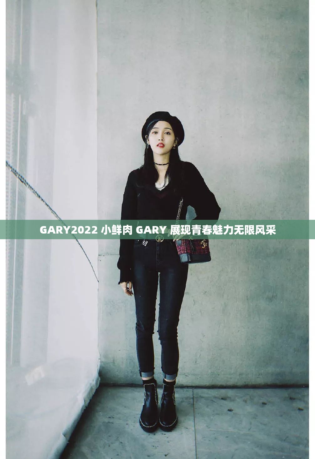 GARY2022 小鲜肉 GARY 展现青春魅力无限风采