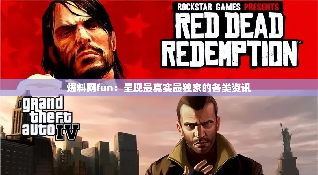 爆料网fun：呈现最真实最独家的各类资讯