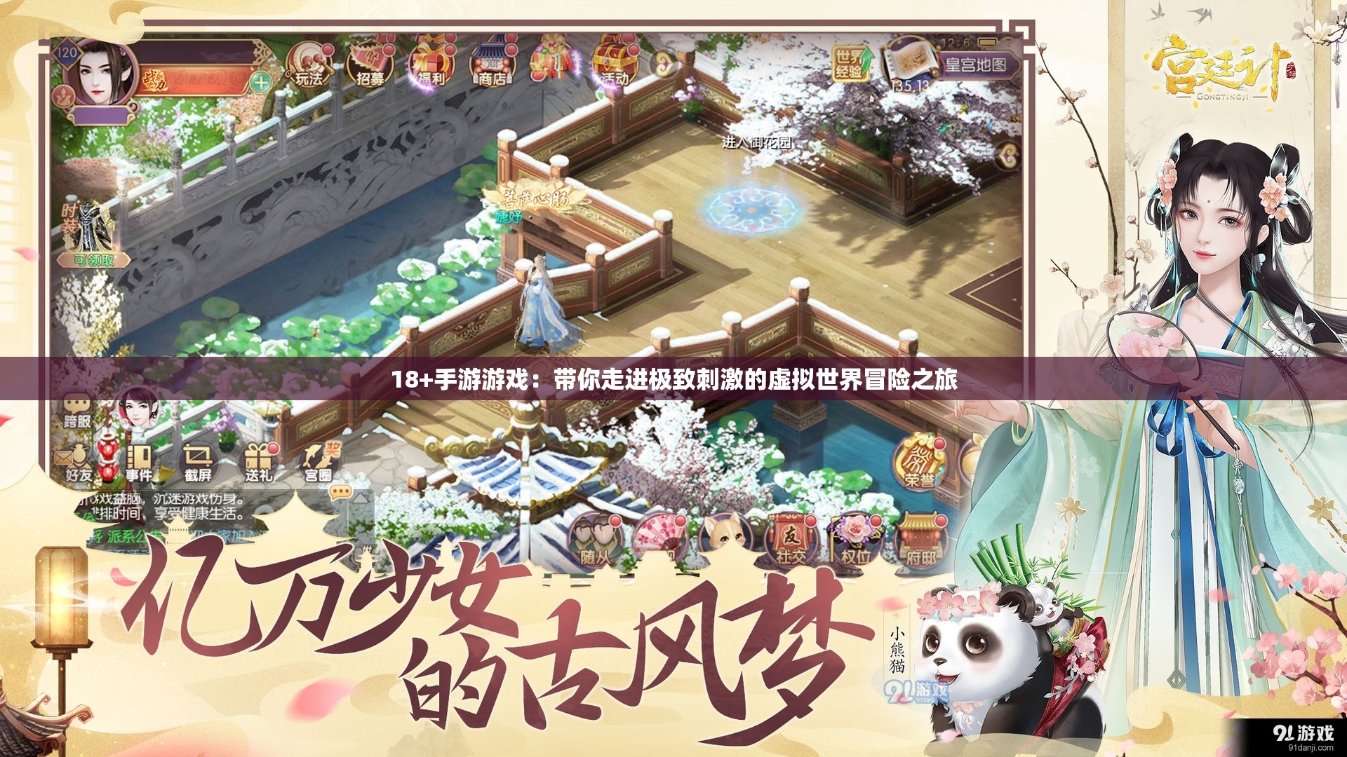 18+手游游戏：带你走进极致刺激的虚拟世界冒险之旅