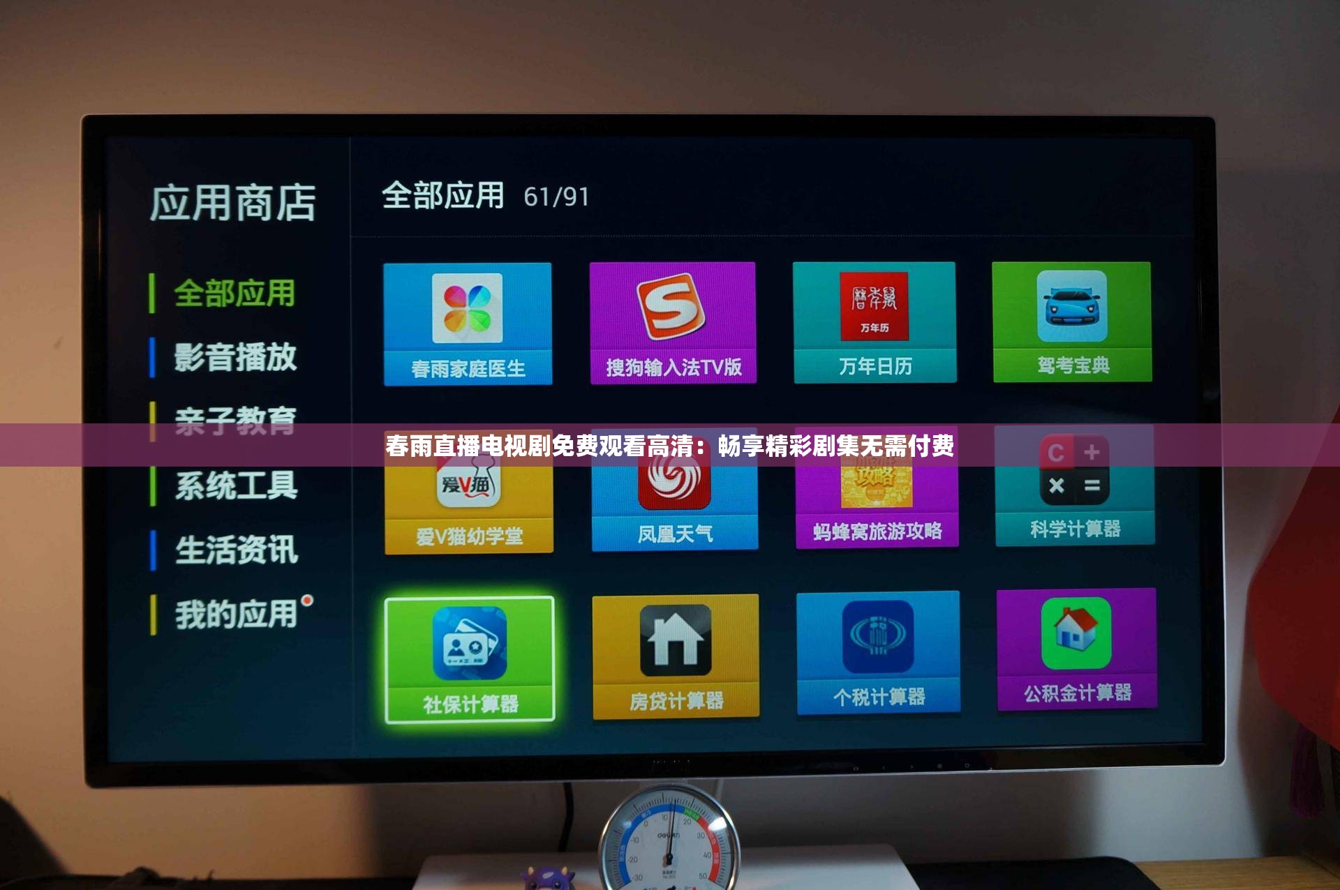 春雨直播电视剧免费观看高清：畅享精彩剧集无需付费