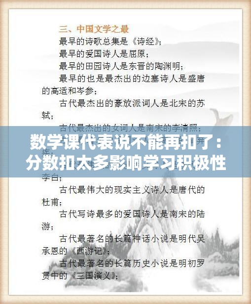 数学课代表说不能再扣了：分数扣太多影响学习积极性