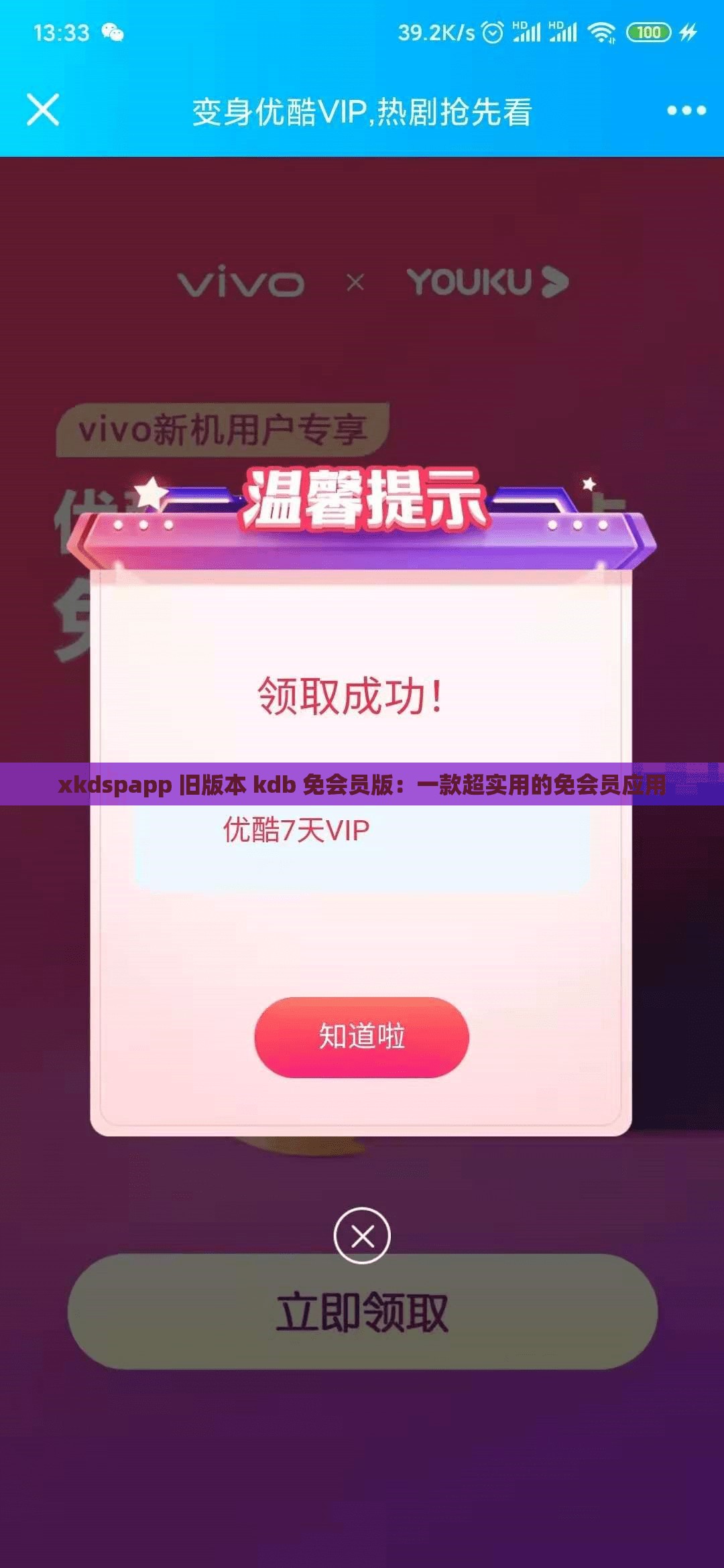 xkdspapp 旧版本 kdb 免会员版：一款超实用的免会员应用