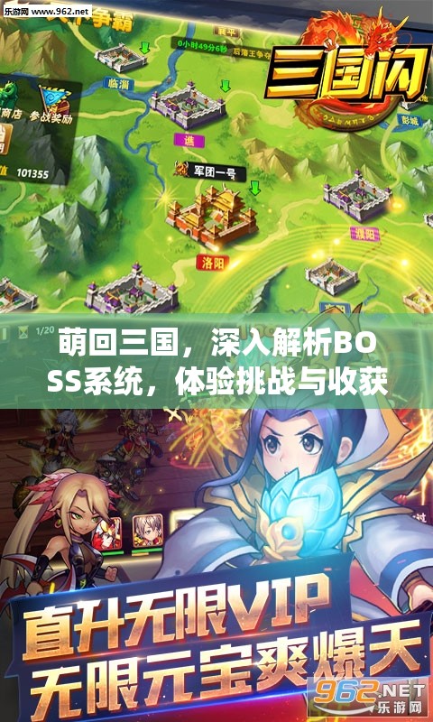 萌回三国，深入解析BOSS系统，体验挑战与收获的极致双重盛宴