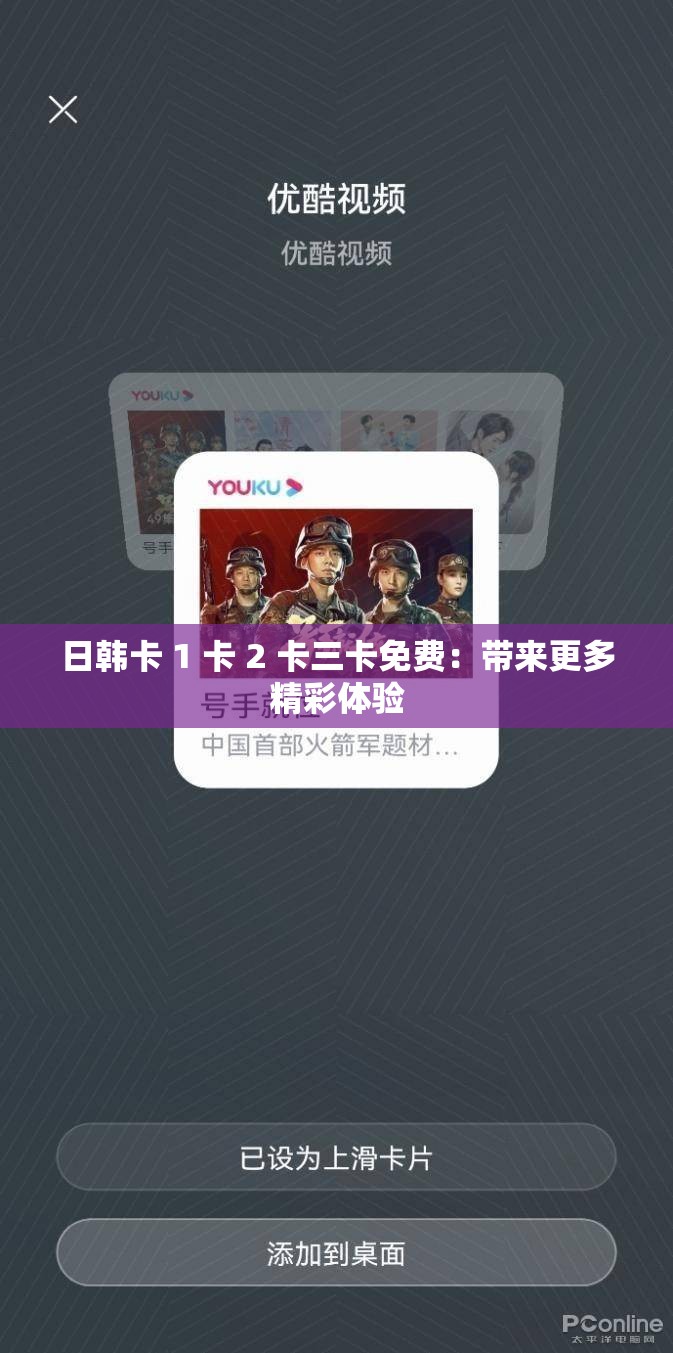 日韩卡 1 卡 2 卡三卡免费：带来更多精彩体验