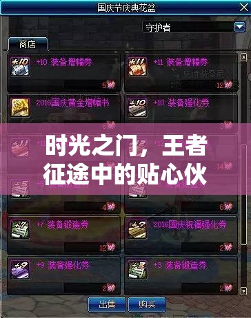 时光之门，王者征途中的贴心伙伴，深入剖析资源管理的重要性与价值