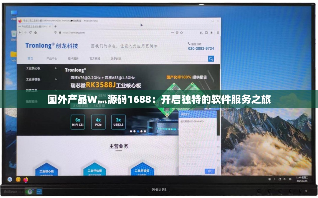 国外产品W灬源码1688：开启独特的软件服务之旅