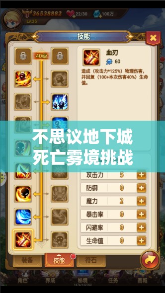 不思议地下城死亡雾境挑战，探索资源管理策略与趣味玩法艺术