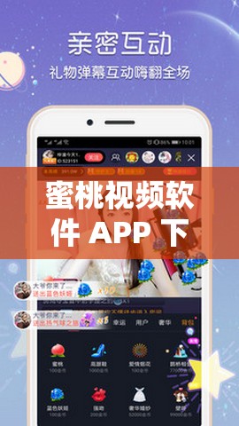 蜜桃视频软件 APP 下载安装：畅享精彩影视内容