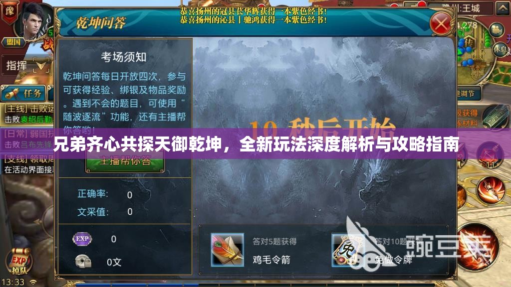 兄弟齐心共探天御乾坤，全新玩法深度解析与攻略指南