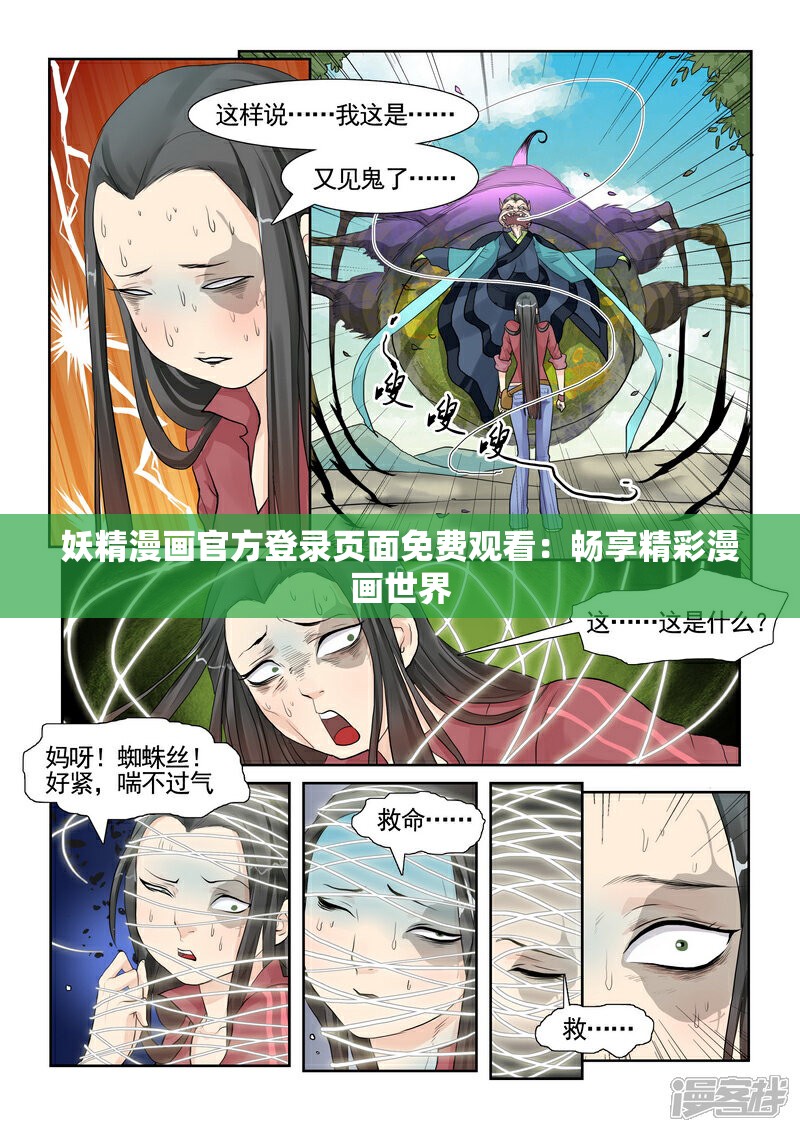 妖精漫画官方登录页面免费观看：畅享精彩漫画世界