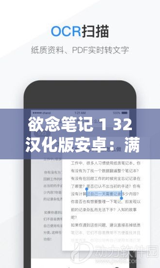 欲念笔记 1 32 汉化版安卓：满足你记录需求的贴心助手