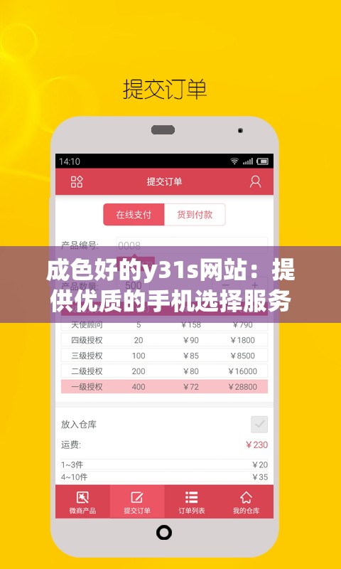 成色好的y31s网站：提供优质的手机选择服务