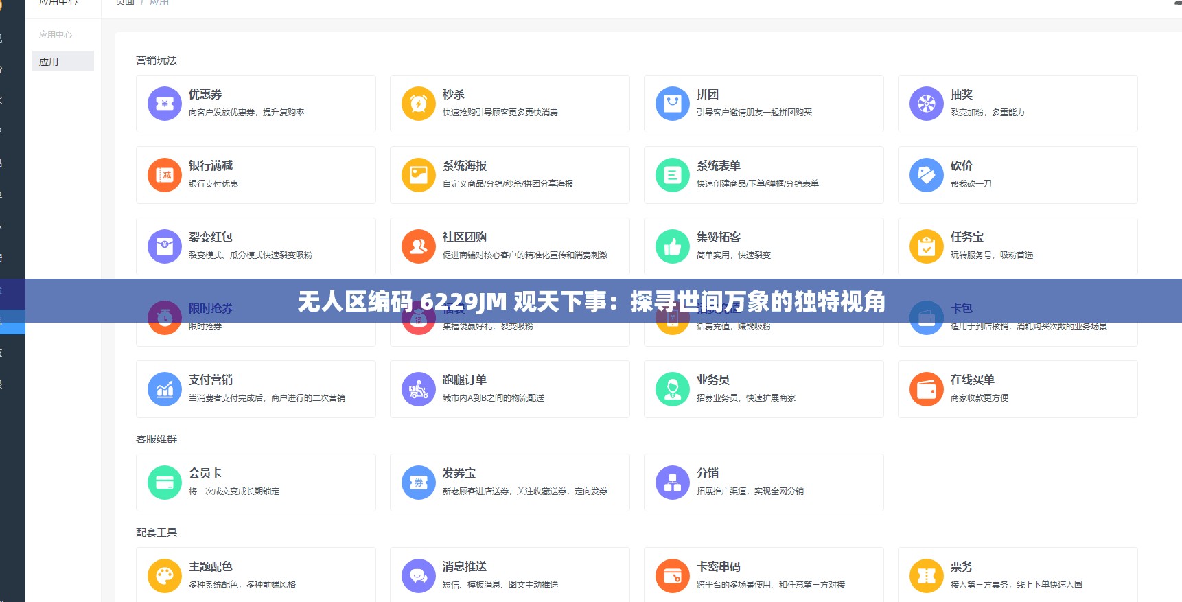 无人区编码 6229JM 观天下事：探寻世间万象的独特视角