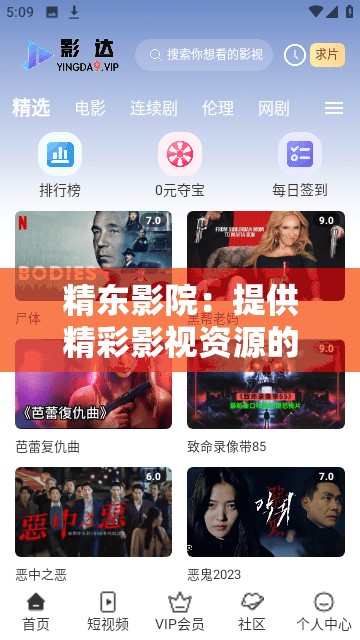 精东影院：提供精彩影视资源的优质平台