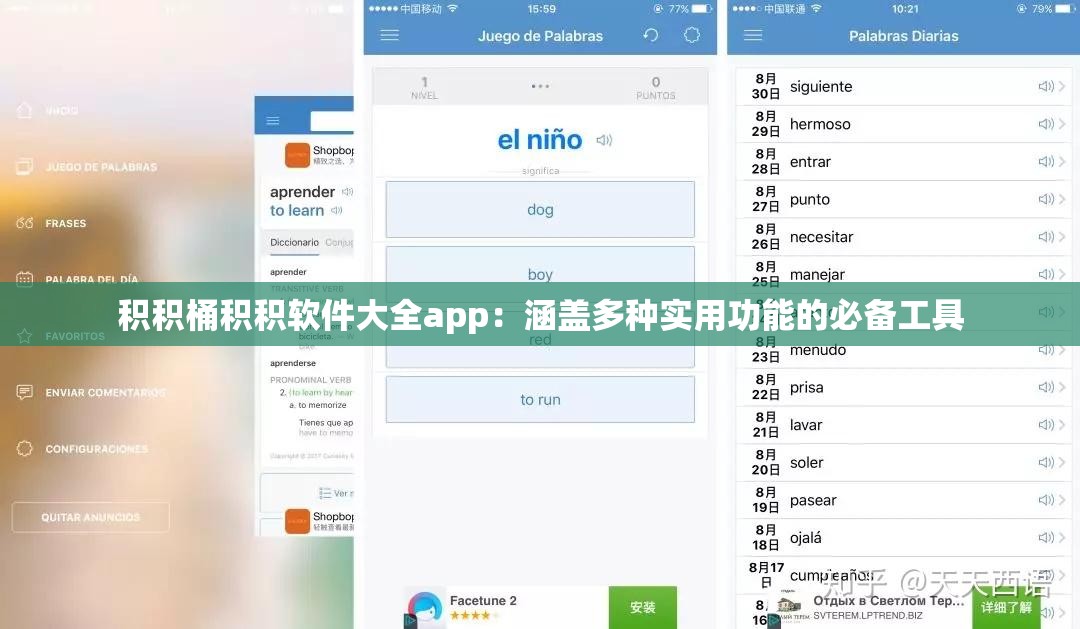 积积桶积积软件大全app：涵盖多种实用功能的必备工具