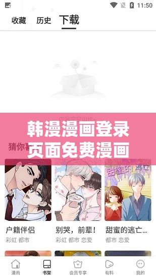 韩漫漫画登录页面免费漫画入口首页网站：开启精彩漫画之旅