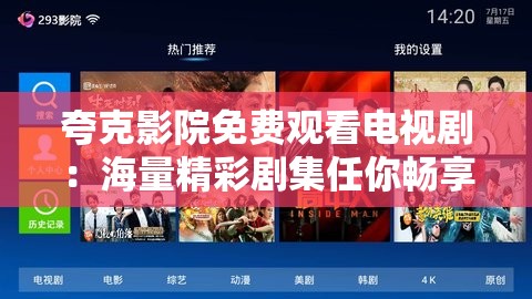 夸克影院免费观看电视剧：海量精彩剧集任你畅享