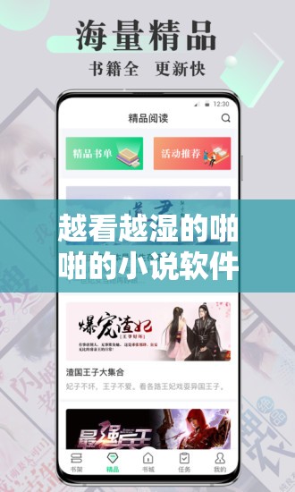 越看越湿的啪啪的小说软件：让你欲罢不能的阅读体验