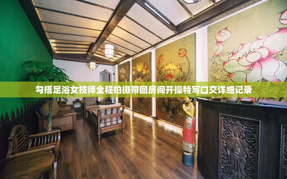 勾搭足浴女技师全程拍摄带回房间开操特写口交详细记录