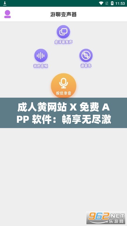 成人黄网站 X 免费 APP 软件：畅享无尽激情资源