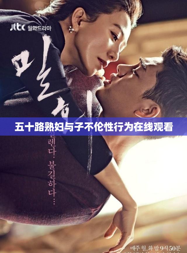 五十路熟妇与子不伦性行为在线观看