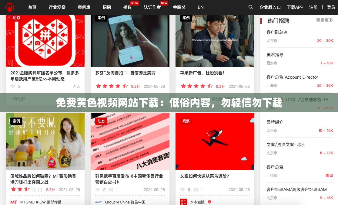 免费黄色视频网站下载：低俗内容，勿轻信勿下载