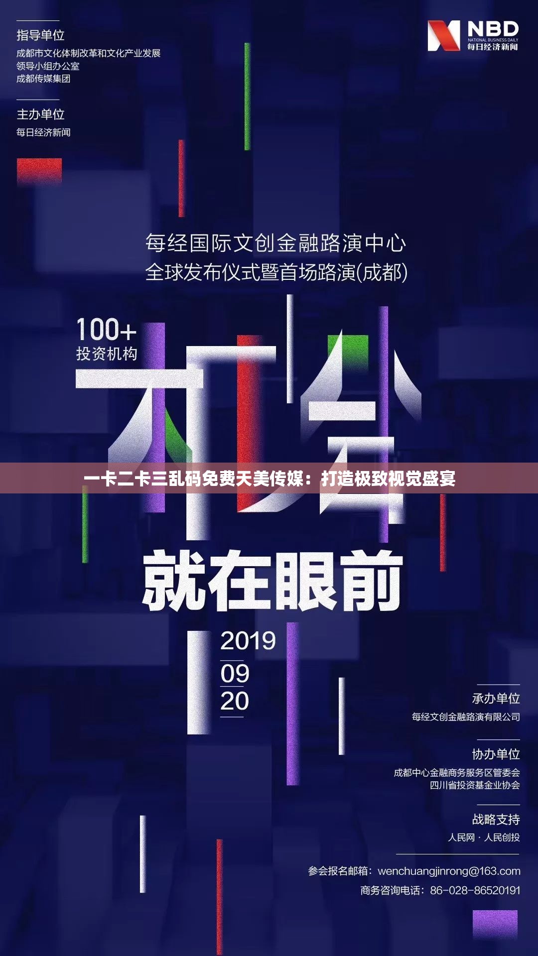 一卡二卡三乱码免费天美传媒：打造极致视觉盛宴