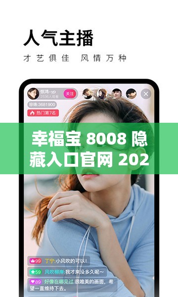 幸福宝 8008 隐藏入口官网 2024 秘密之探究