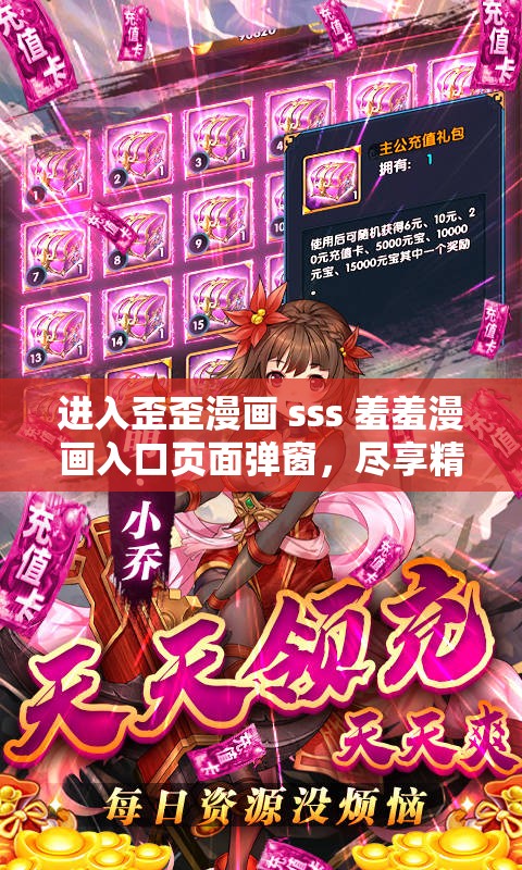 进入歪歪漫画 sss 羞羞漫画入口页面弹窗，尽享精彩漫画内容