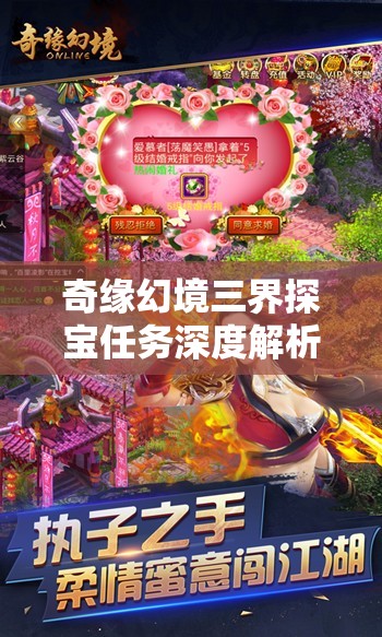 奇缘幻境三界探宝任务深度解析，掌握资源管理艺术，开启寻宝之旅