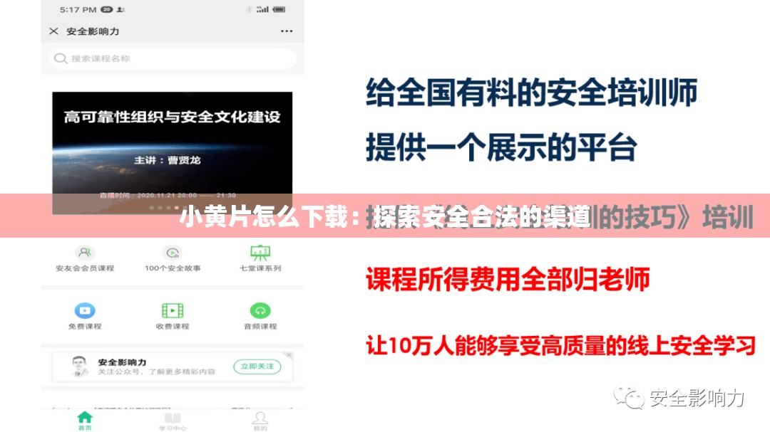 小黄片怎么下载：探索安全合法的渠道