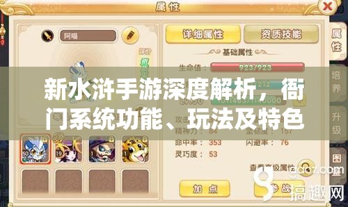 新水浒手游深度解析，衙门系统功能、玩法及特色全面介绍