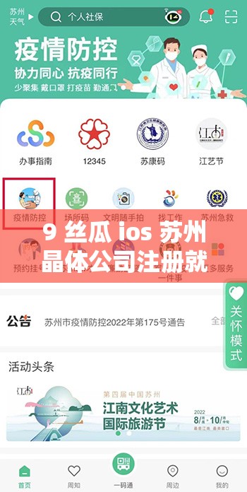 9 丝瓜 ios 苏州晶体公司注册就免费：开启全新晶体世界