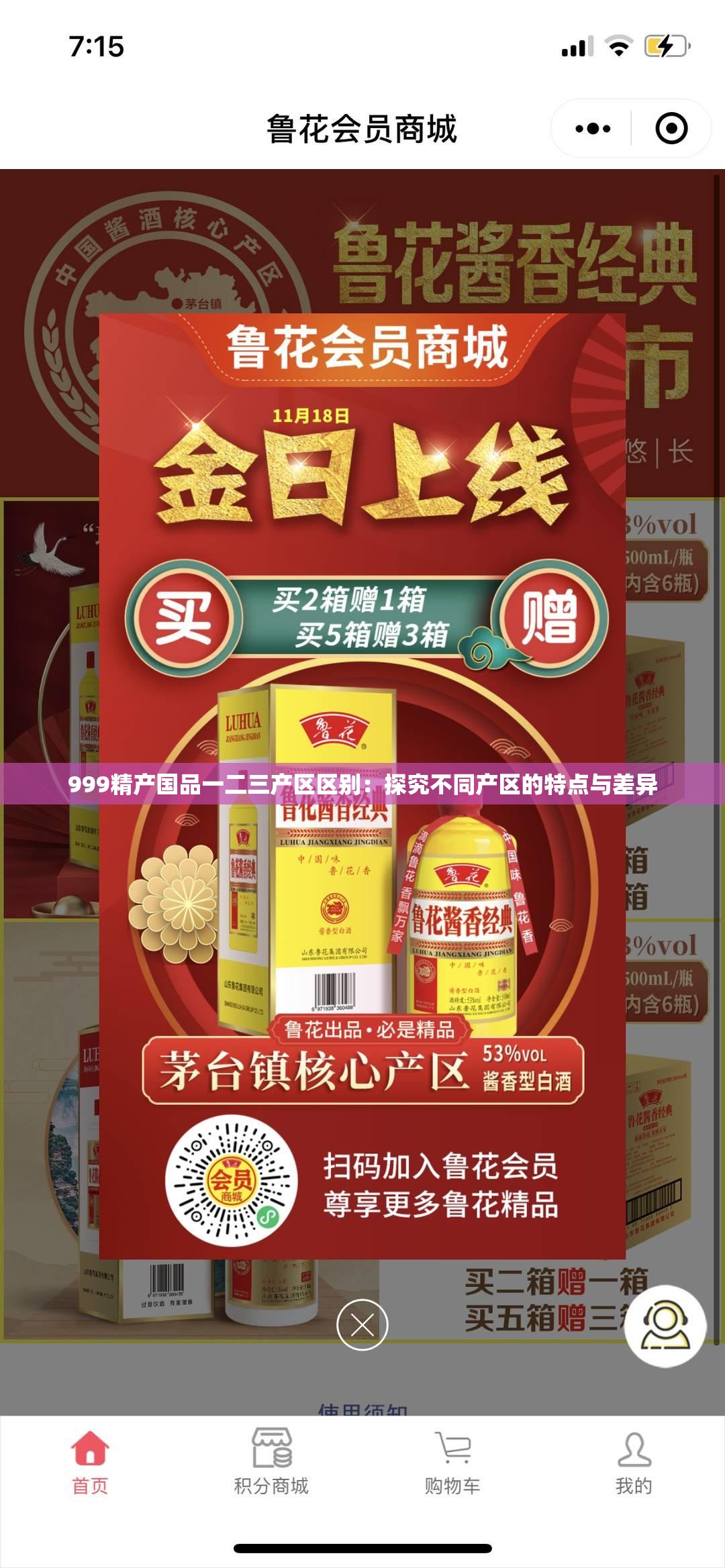 999精产国品一二三产区区别：探究不同产区的特点与差异