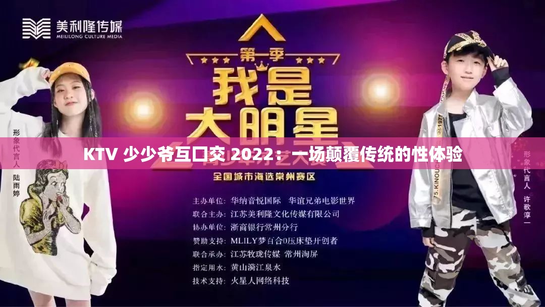 KTV 少少爷互囗交 2022：一场颠覆传统的性体验