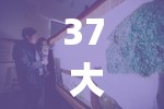 37 大但人文艺术：yongyuxun 独特韵味与情感的展示