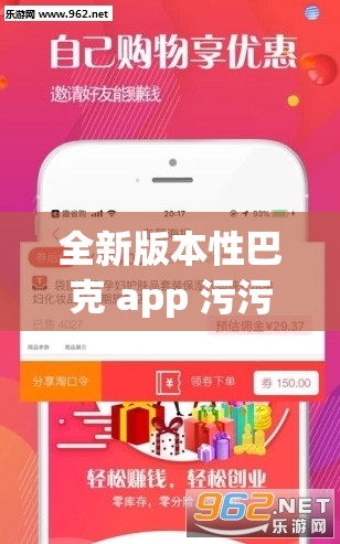 全新版本性巴克 app 污污污免费下载，畅享极致体验