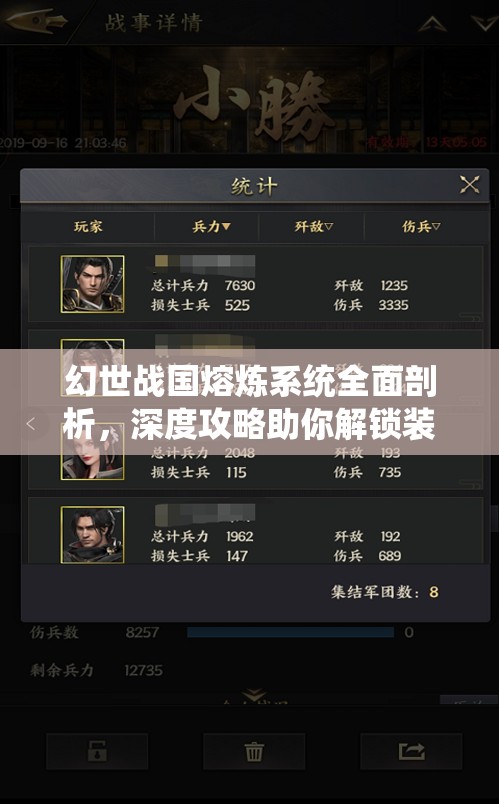 幻世战国熔炼系统全面剖析，深度攻略助你解锁装备升级全新篇章