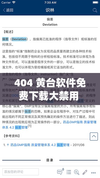 404 黄台软件免费下载大禁用 App2022 相关内容及警示