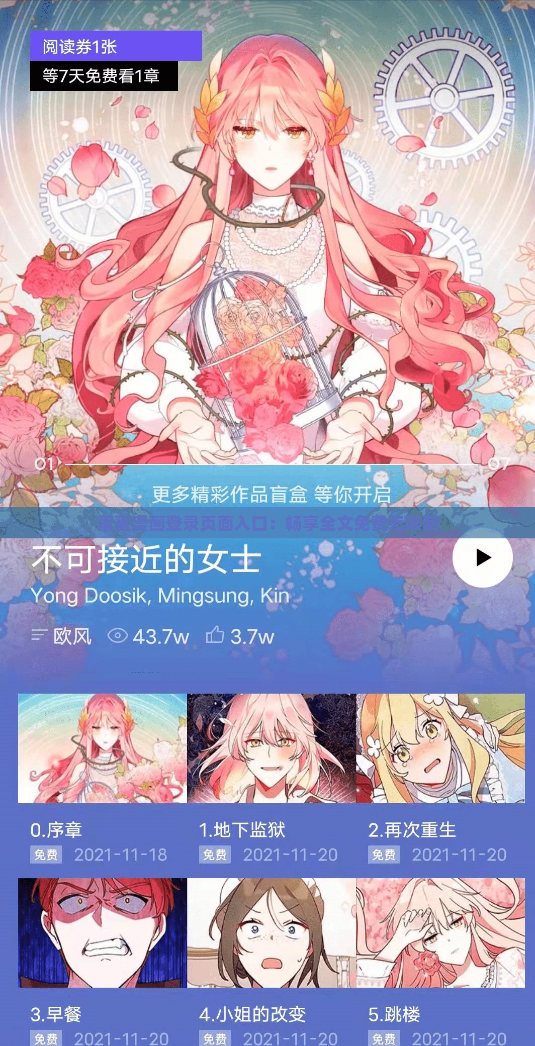 羞羞漫画登录页面入口：畅享全文免费无限制