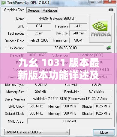 九幺 1031 版本最新版本功能详述及优势介绍