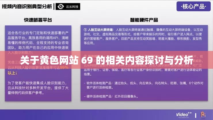 关于黄色网站 69 的相关内容探讨与分析