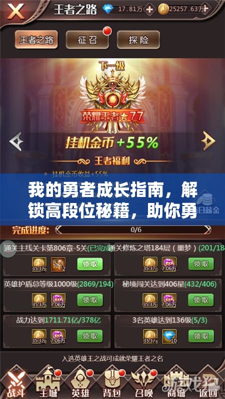 我的勇者成长指南，解锁高段位秘籍，助你勇者之路清晰前行