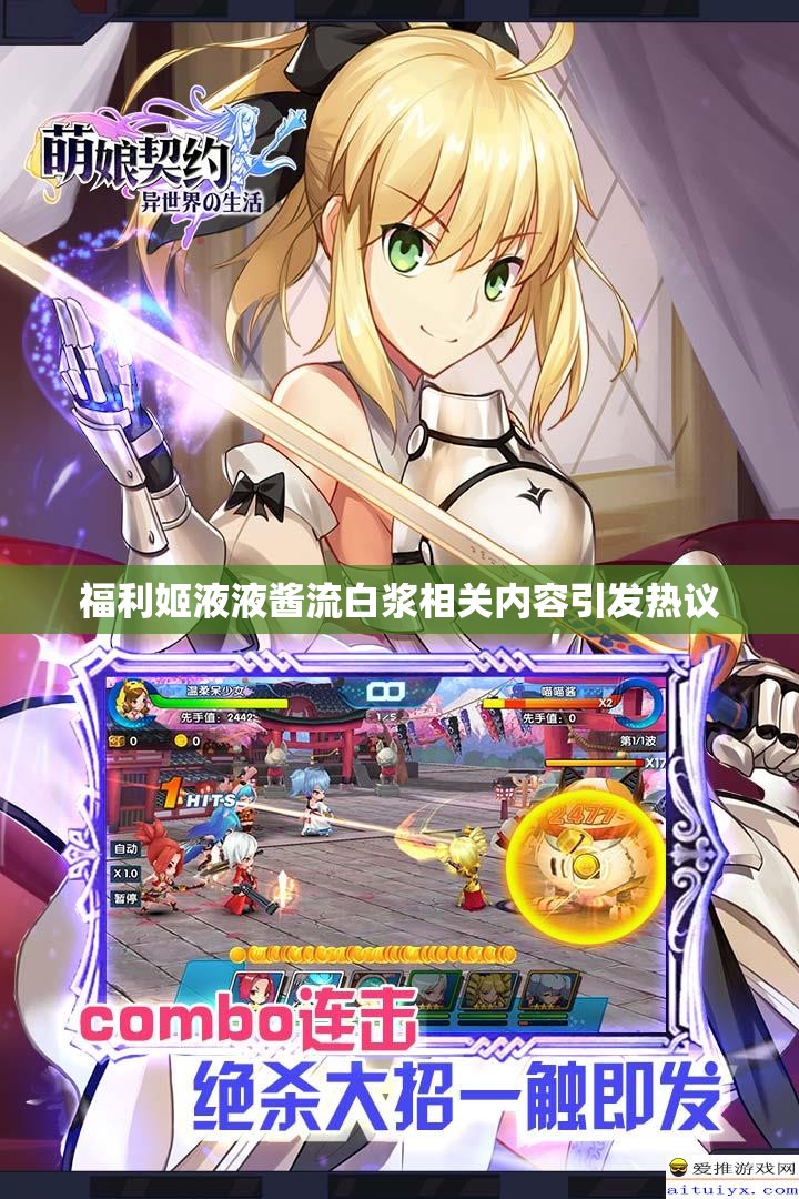 福利姬液液酱流白浆相关内容引发热议
