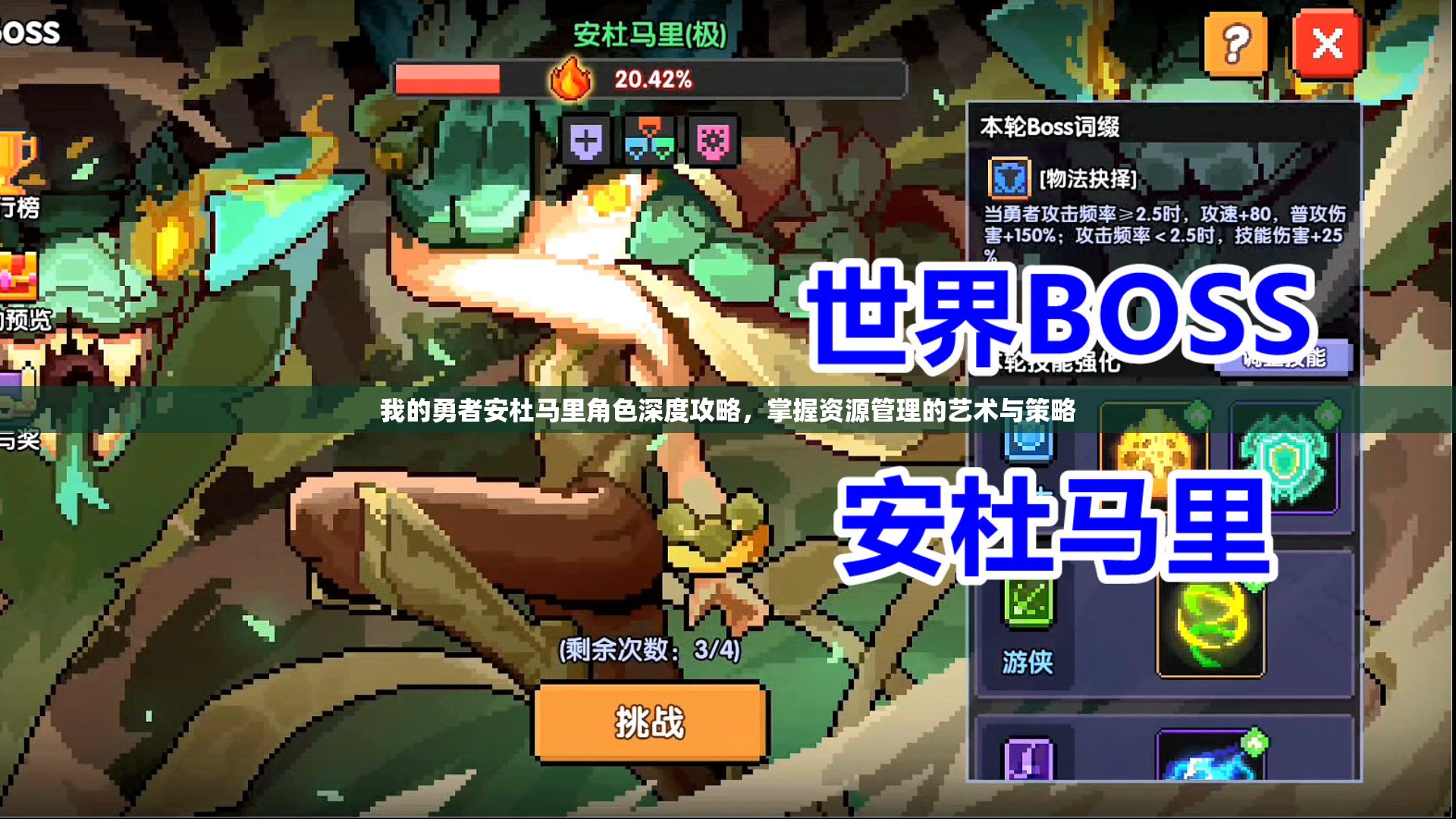 我的勇者安杜马里角色深度攻略，掌握资源管理的艺术与策略