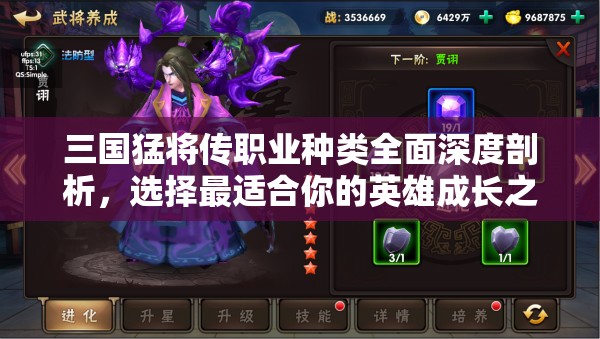 三国猛将传职业种类全面深度剖析，选择最适合你的英雄成长之路