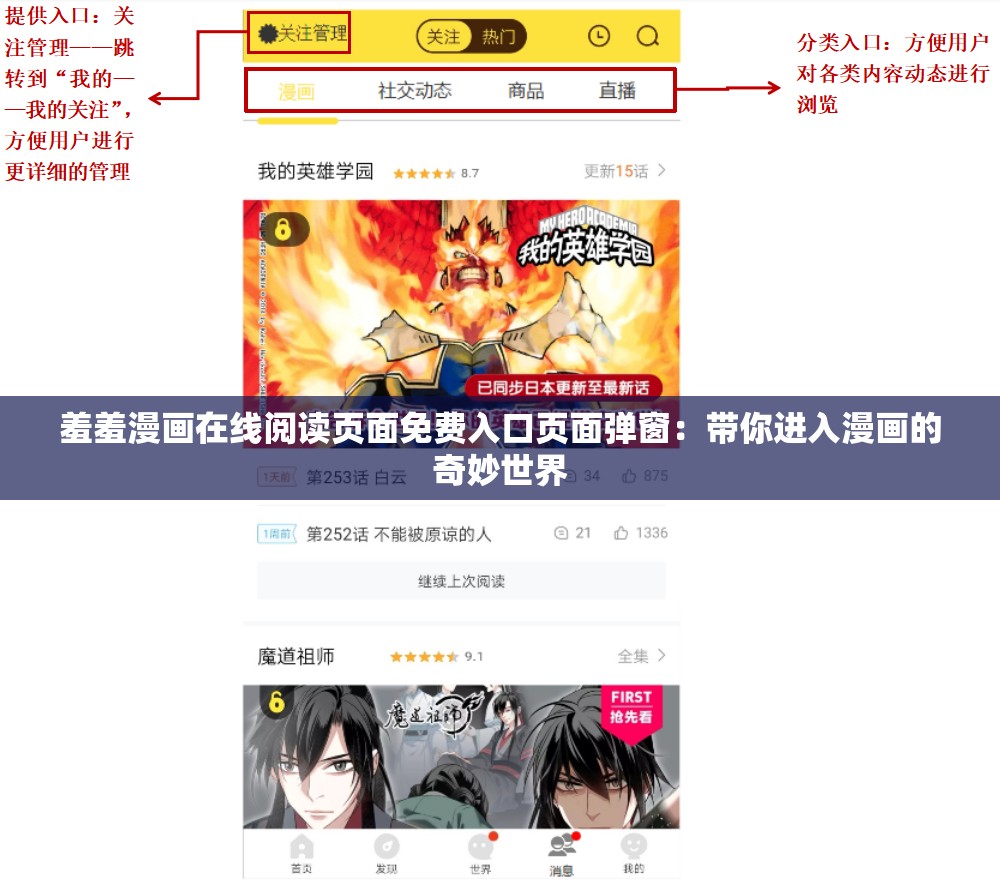 羞羞漫画在线阅读页面免费入口页面弹窗：带你进入漫画的奇妙世界