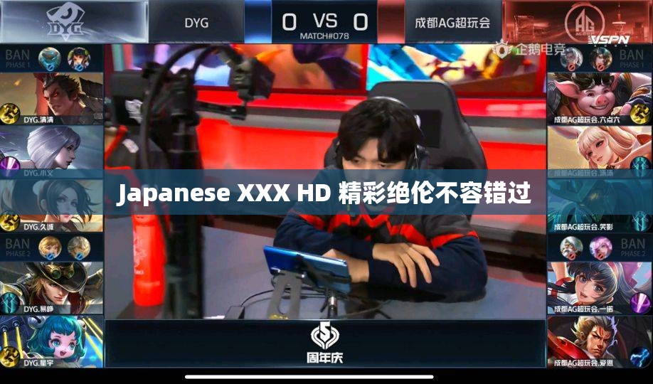 Japanese XXX HD 精彩绝伦不容错过