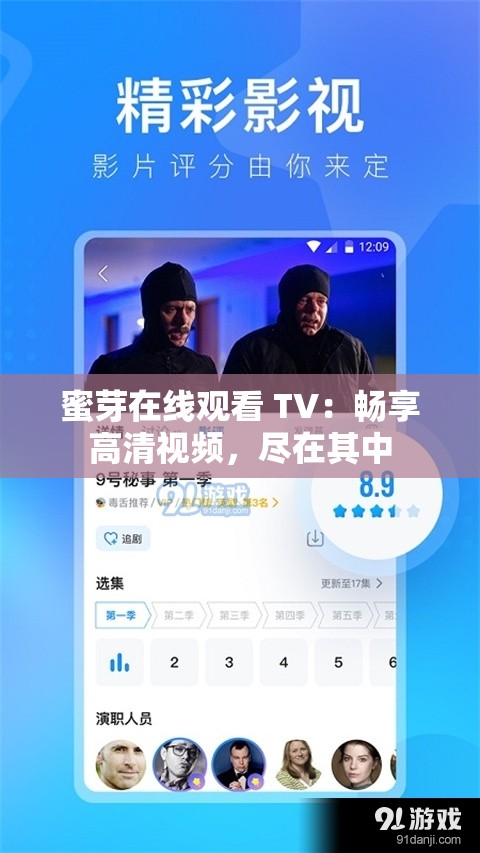 蜜芽在线观看 TV：畅享高清视频，尽在其中