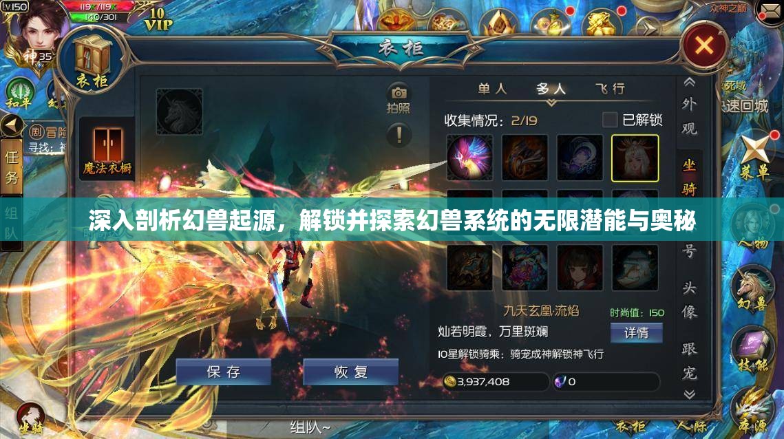 深入剖析幻兽起源，解锁并探索幻兽系统的无限潜能与奥秘